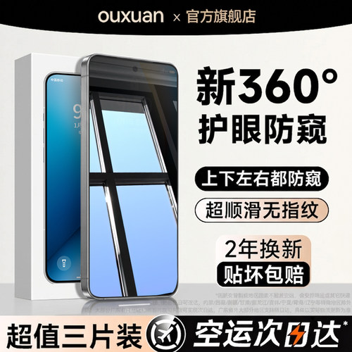 360°防窥膜全屏覆盖不沾指纹