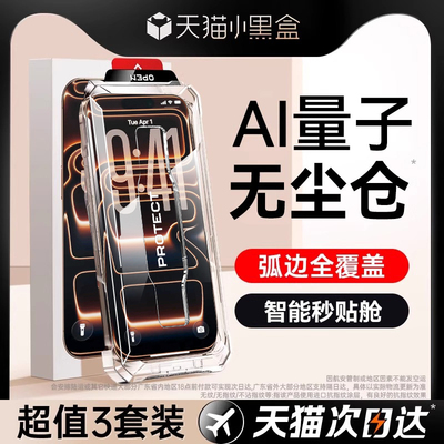 [量子护眼无尘仓]适用苹果17系列
