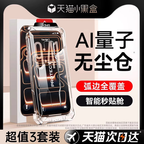 [量子护眼无尘仓]适用苹果17系列