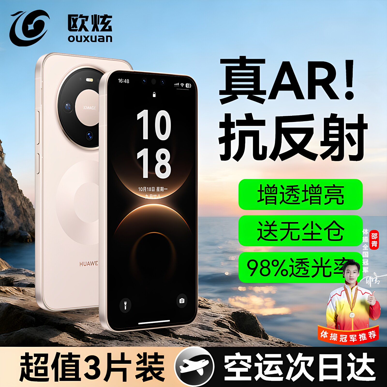 AR灵陇无纹膜欧炫适用mate80pm
