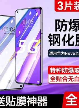 欧炫适用华为Nova7钢化膜Nova9/5Pro手机6nove3/4se防窥膜5z/5i全屏4e适用novo2s曲屏防摔2plus曲面ipro保护