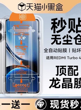 【顶配龙晶无尘仓】适用红米turbo4钢化膜redmiturbo4pro手机膜小米turbo3新款全屏覆盖防窥防爆保护曲面秒贴