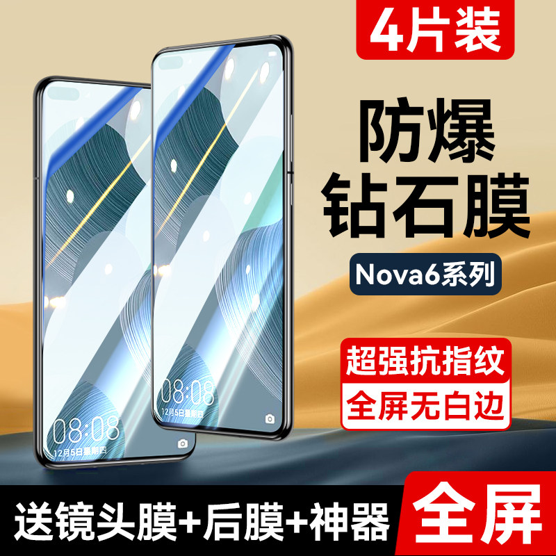 适用华为nova6钢化膜nova6pro全屏覆盖抗蓝光华为nov
