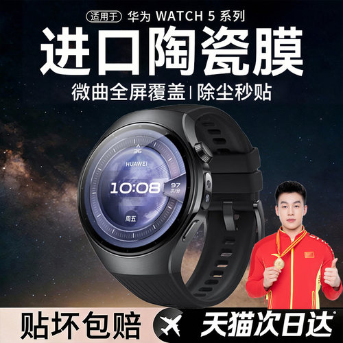 欧炫适用华为Watch5保护膜全覆盖