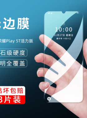 适用荣耀play5t活力版钢化膜play5华为5tpro全屏覆盖5t保护膜6tpro防窥play4防爆4pro新款防蓝光4tpro手机膜