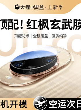 欧炫适用华为nova15镜头膜nova15pro贴膜nova15ultra手机后镜头盖新款华为nova14镜头盖nova13pro相机钢化膜