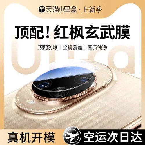 欧炫适用华为nova14昆仑镜头膜