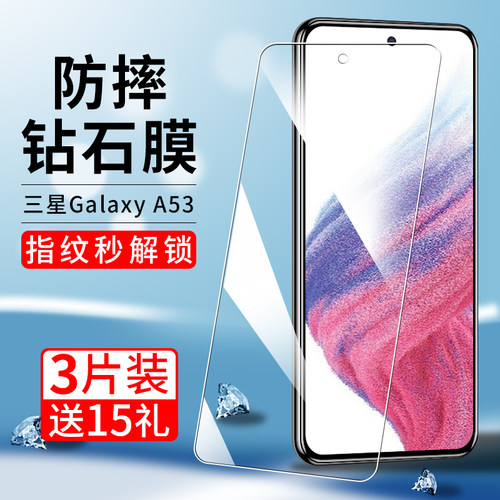 适用三星a53系列钢化膜防爆