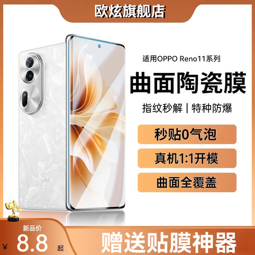 适用opporeno11陶瓷膜钢化膜