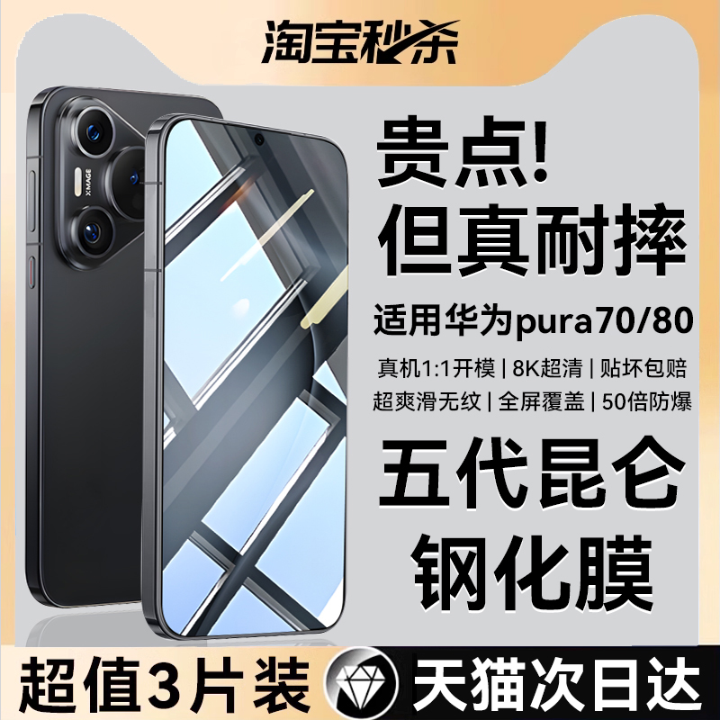 适用于华为全系列真无纹昆仑膜