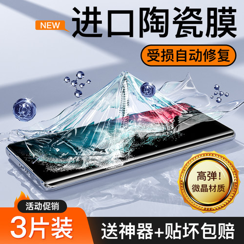 适用三星全屏不翘边陶瓷膜