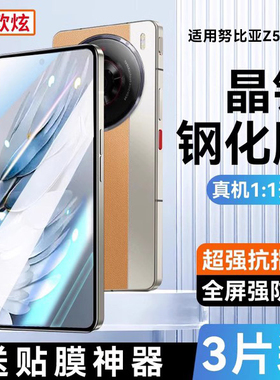 欧炫适用努比亚z50spro钢化膜50ultra手机膜9Pro红魔8spro7pro6水凝膜5nubia40spro贴play全屏30防窥电竞磨砂