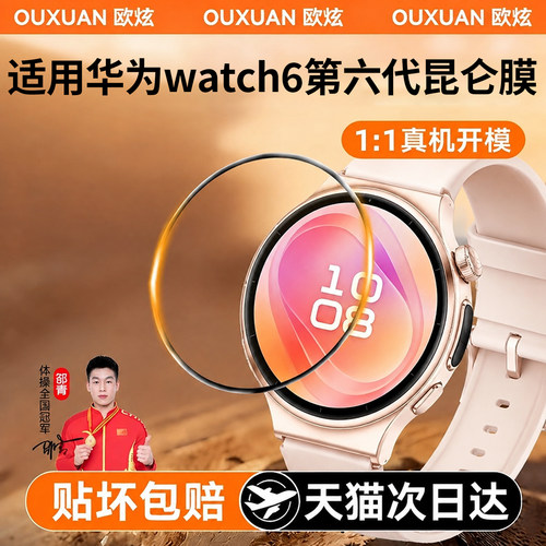 欧炫适用华为watch6手表保护膜