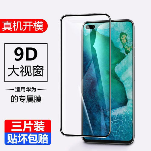 适用荣耀v30钢化膜全屏覆盖
