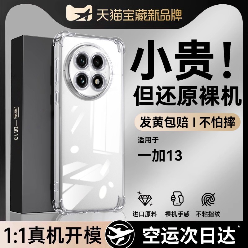 适用一加13手机壳气囊保护套硅胶