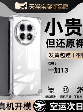 欧炫适用一加13手机壳一加15新款透明气囊保护套13t防摔镜头全包1+12超薄硅胶一加11高级女oneplus软壳男硅胶