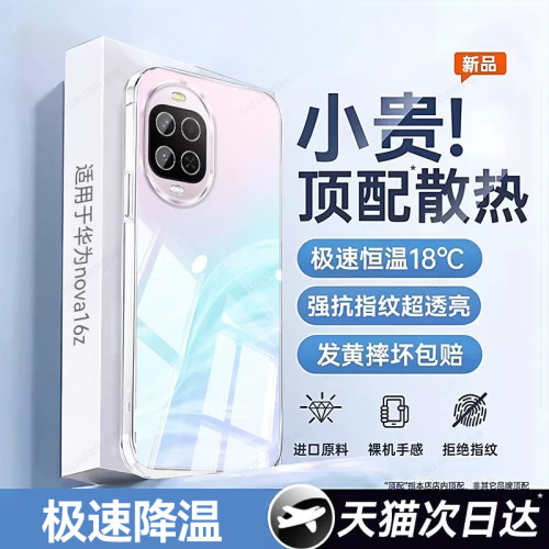 【冰晶散热】新款冰感散热手机壳