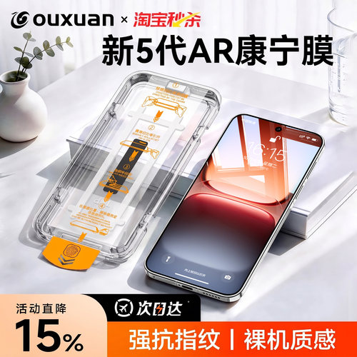 新5代AR康宁欧炫适用iqoo15系列
