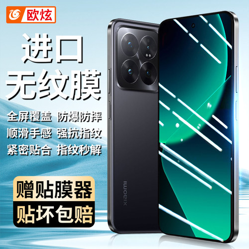 适用小米14钢化膜防爆强抗指纹