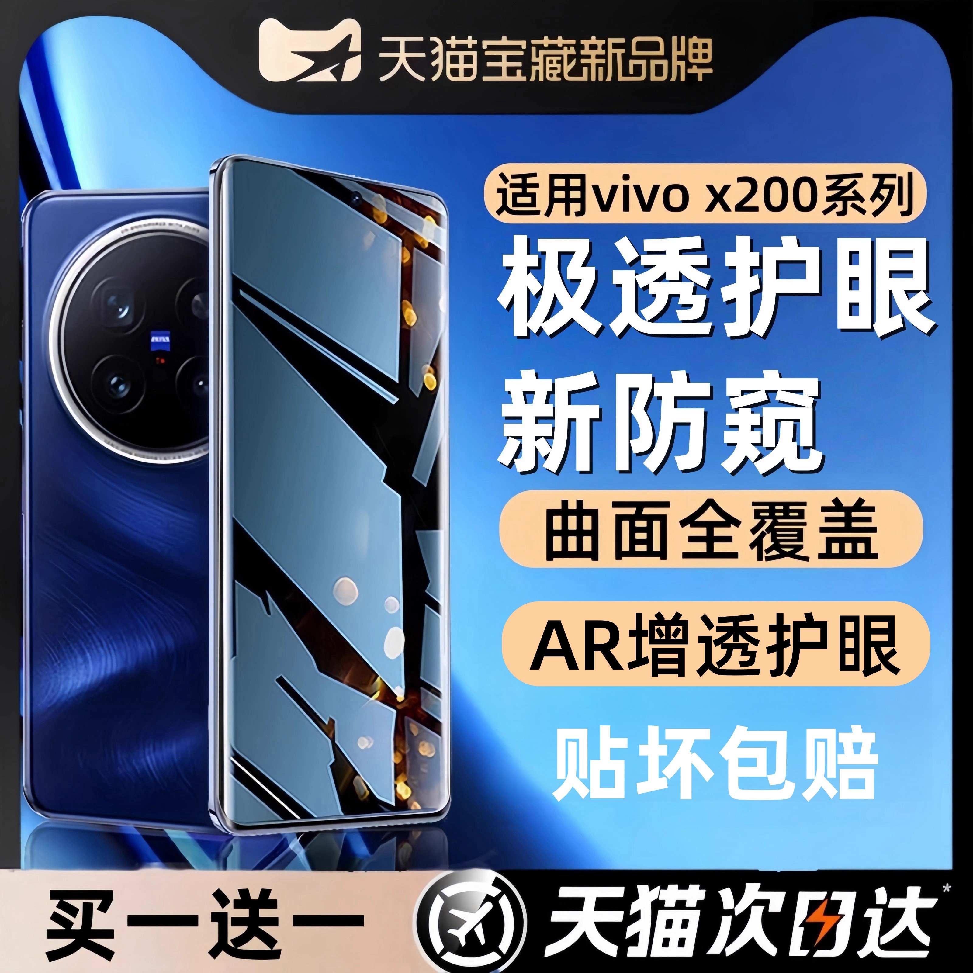 vivo X200 ��8K����ˮ������һ��һ��ԭ��˳���ָС�����0���ݡ�ָ�������������Ĥ���� ����vivox200ϵ�з���Ĥ