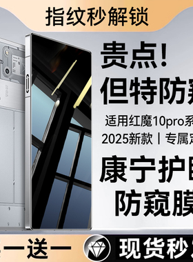 欧炫适用红魔11pro+钢化膜10pro防窥膜10spro手机膜10air努比亚9pro全屏覆盖9spro十保护8pro贴膜电竞防指纹