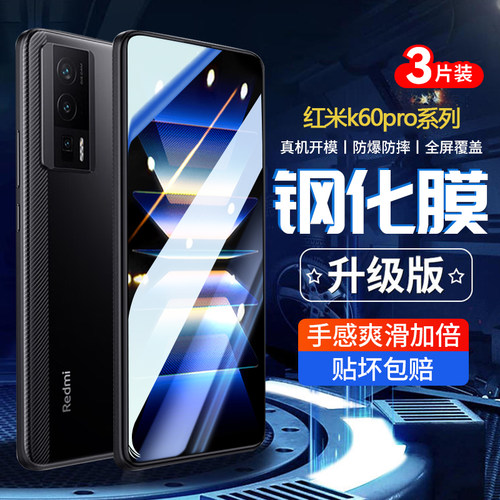 适用小米redmik60/50钢化手机膜