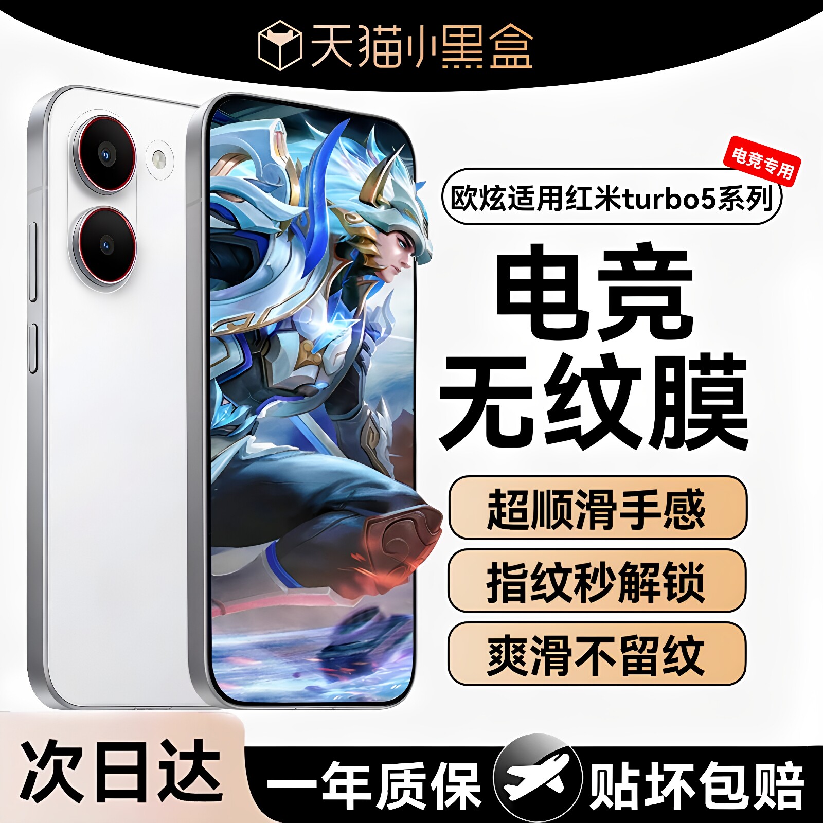 欧炫适用红米turbo5全系列钢化膜