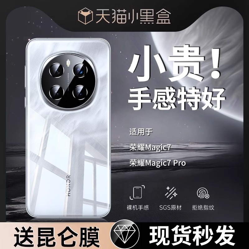 【德国拜尔】适用荣耀magic7pro手机壳magic7新款超薄透明全包防摔华为保护套简约高级感软硅胶HONOR男女外壳