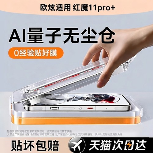 欧炫适用红魔11pro+/10pro系列膜