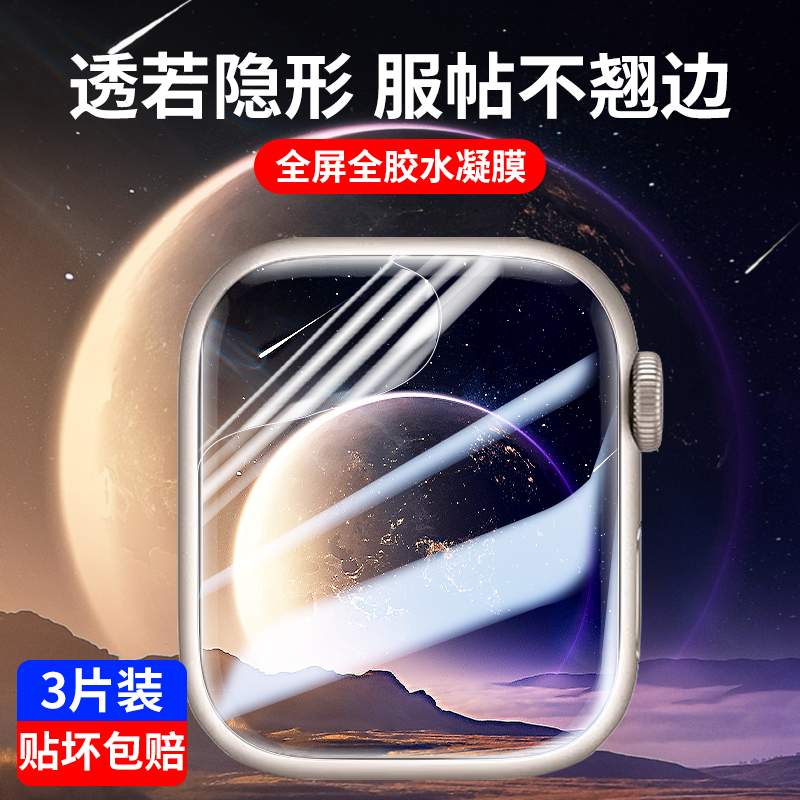 适用iwatchs7手表膜s7保护膜