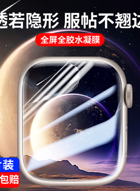 适用iwatchs7膜苹果手表s7保护膜iwatch7全屏applewatch7apple全包贴watch7水凝膜watchs6钢化膜applewatchse