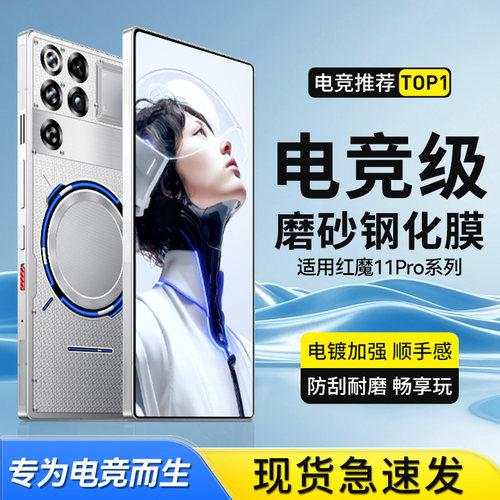 专为电竞而生】适用红魔11Pro膜