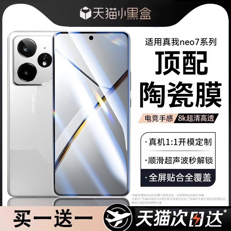 适用真我gt7pro/neo7电竞钢化膜