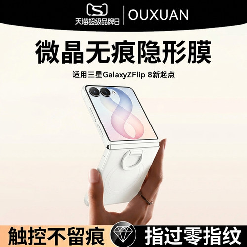 欧炫适用三星zflip8折叠钢化膜