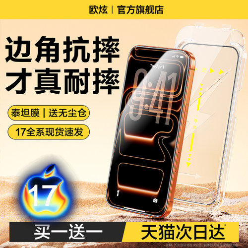欧炫泰坦康宁AR抗反射膜