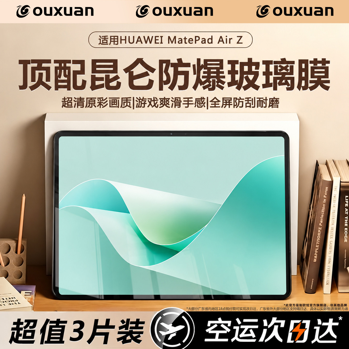 【顶配昆仑防爆膜】欧炫适用华为MatePadAirz钢化膜MatePad11平板pro13.2英寸超薄保护2026款12屏幕12寸贴膜