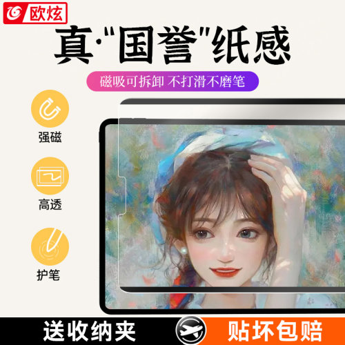 适用iPad磁吸类纸膜国誉书写绘画