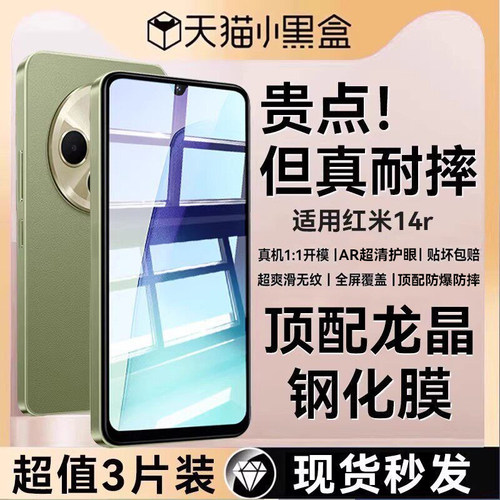 适用红米14r顶配钢化手机膜防爆