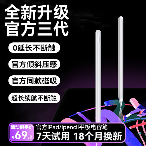 iPad电容笔Pro升级款终身送笔尖