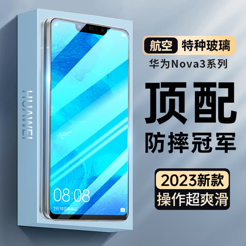 适用华为nova3高清抗蓝光防摔