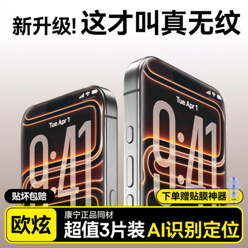 【真康宁无纹】OX欧炫适用苹果17