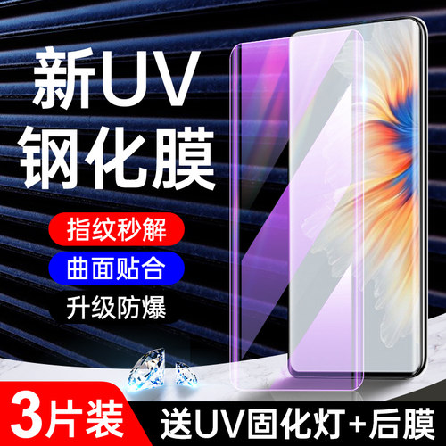 适用小米mix4钢化膜新uv膜
