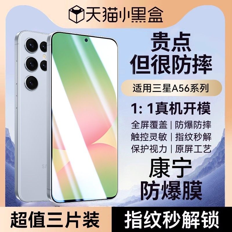 【升级泰坦康宁玻璃】欧炫适用三星a56钢化膜a36手机膜a55无
