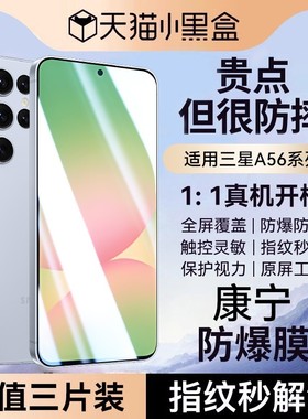 【升级泰坦康宁玻璃】欧炫适用三星a56钢化膜a36手机膜a55无尘仓防窥a54新款a52全屏a51防爆保护Galaxy贴解锁