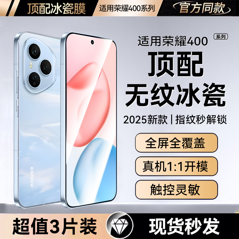 超声波秒解适用荣耀400pro钢化膜