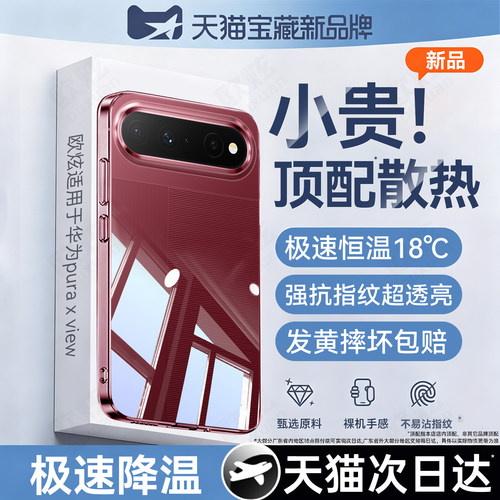 欧炫适用华为PuraXView手机壳
