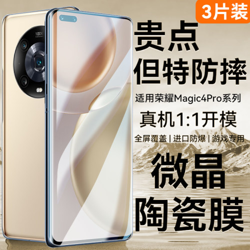 适用于华为荣耀magic4pro钢化膜