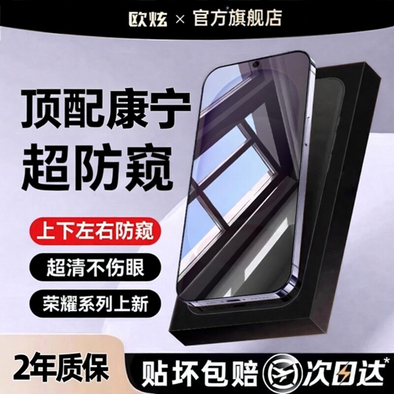 【顶配康宁防窥】欧炫适用荣耀magic8pro手机膜magic8ultra防窥膜magic7pro钢化膜air全屏新款magic6pro保护