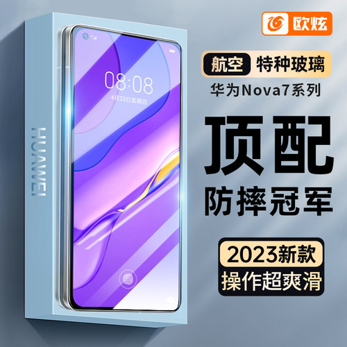 适用华为nova7钢化膜高清抗蓝光