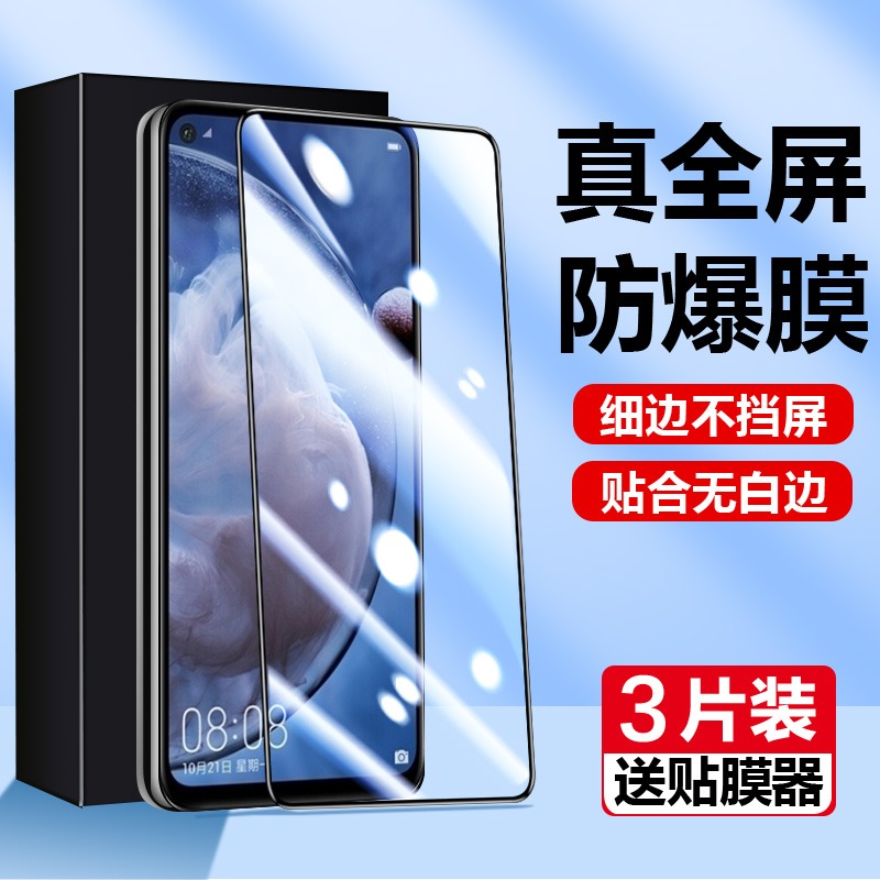 适用于华为nova5ipro钢化膜高清